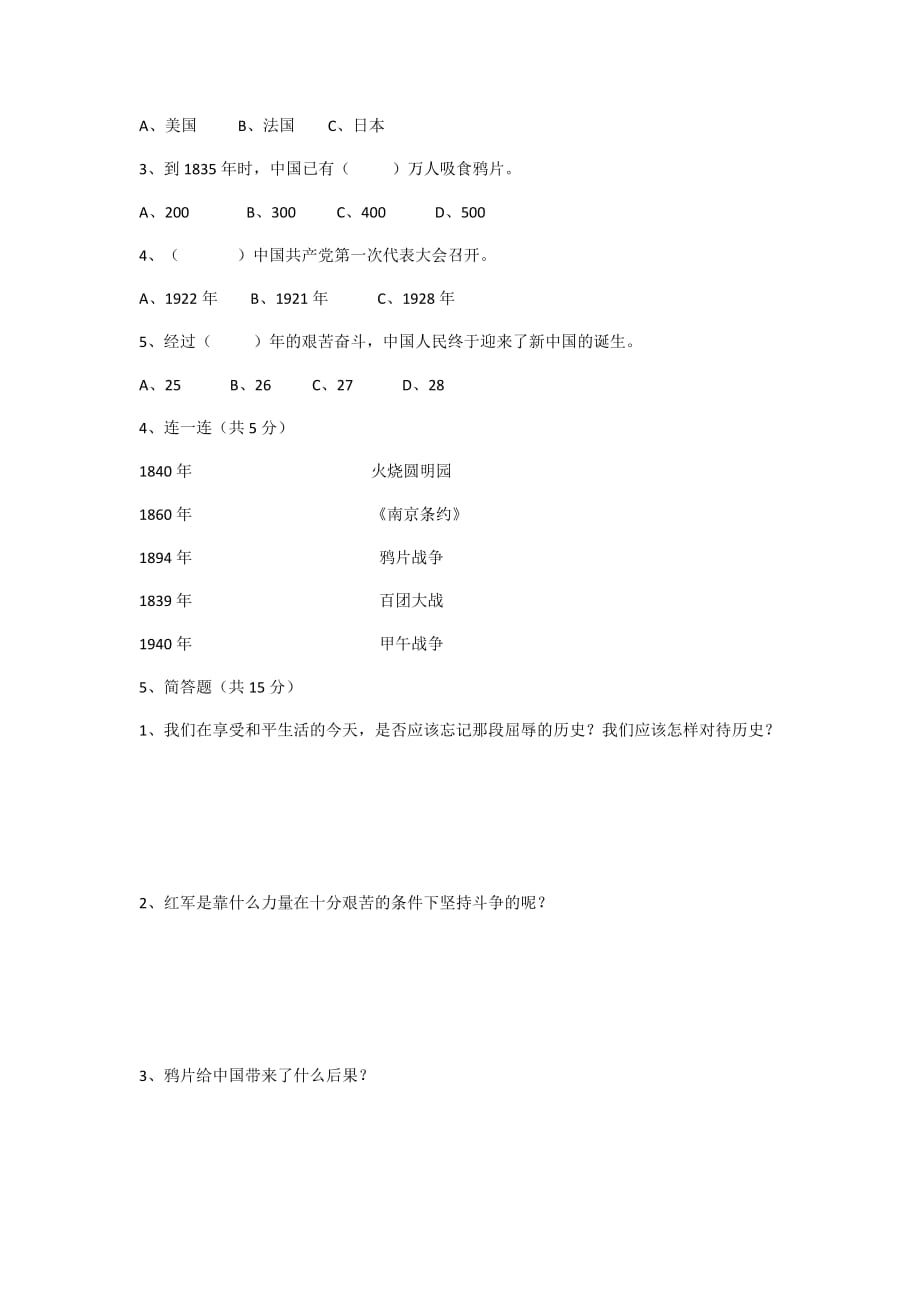 六年级上册品社测试题一含答案_第2页