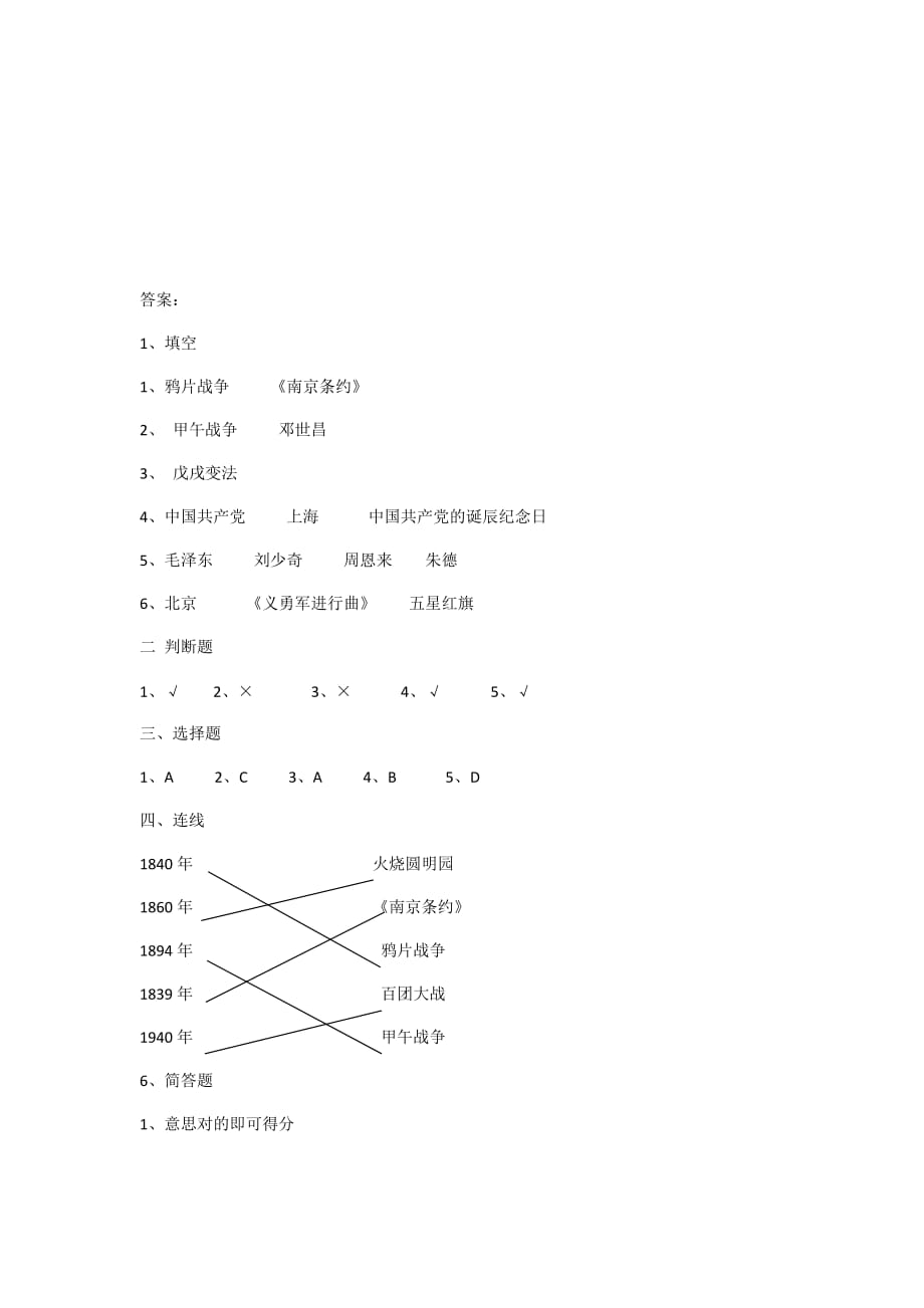 六年级上册品社测试题一含答案_第3页