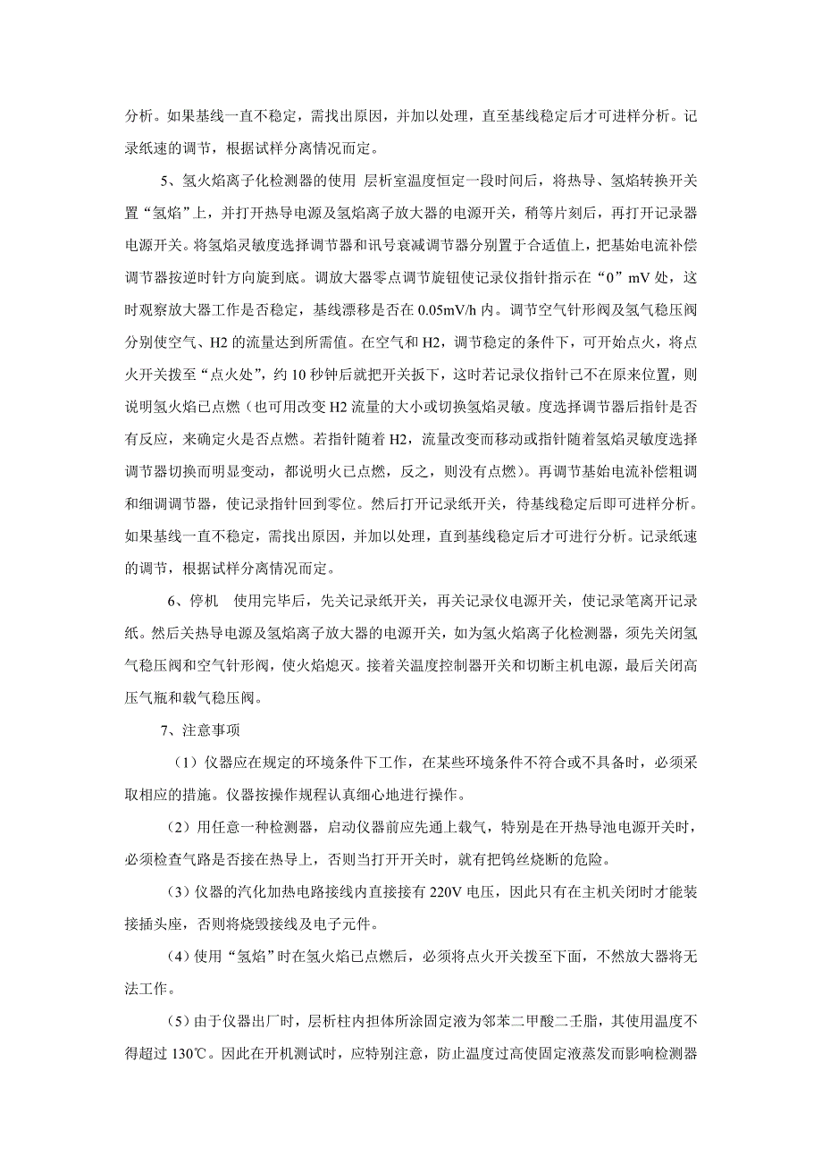 气相色谱仪操作规程及注意事项教材_第2页