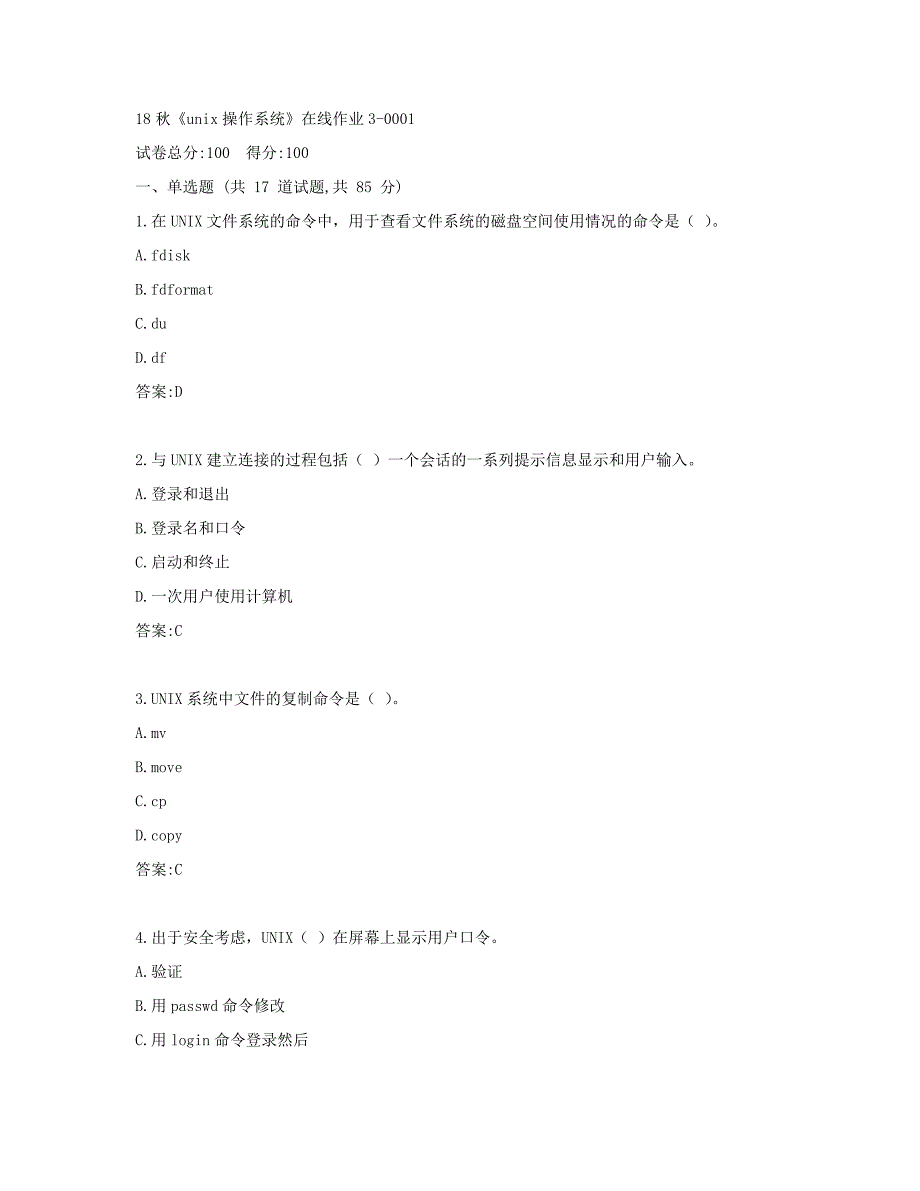 19秋《unix操作系统》在线作业3答卷_第1页