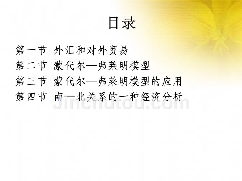 新建第十九章开放经济下的短期经济模型教材_第2页