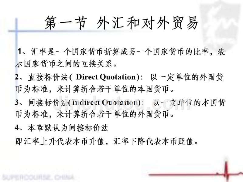 新建第十九章开放经济下的短期经济模型教材_第4页