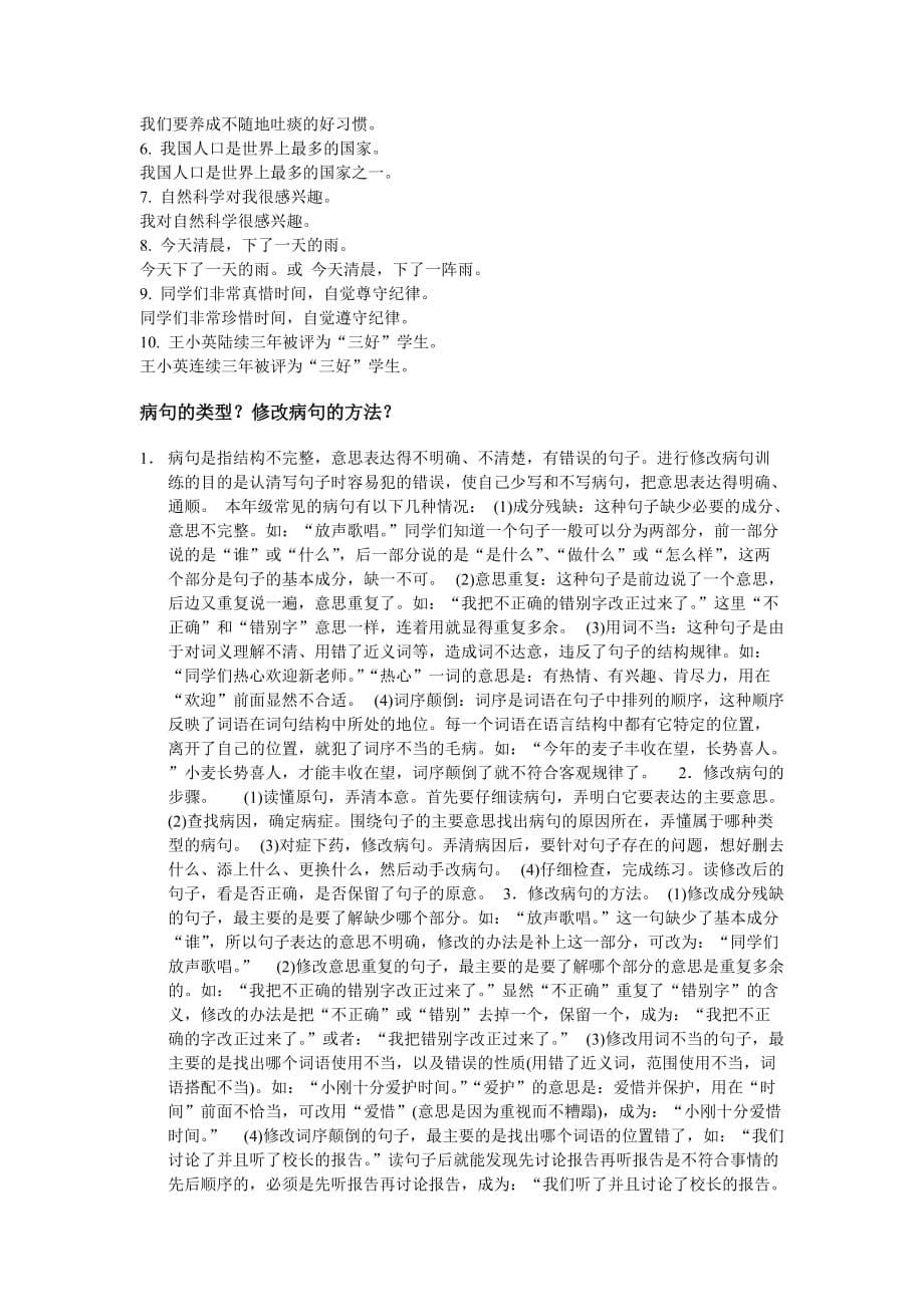 2019小学语文病句类型_第5页