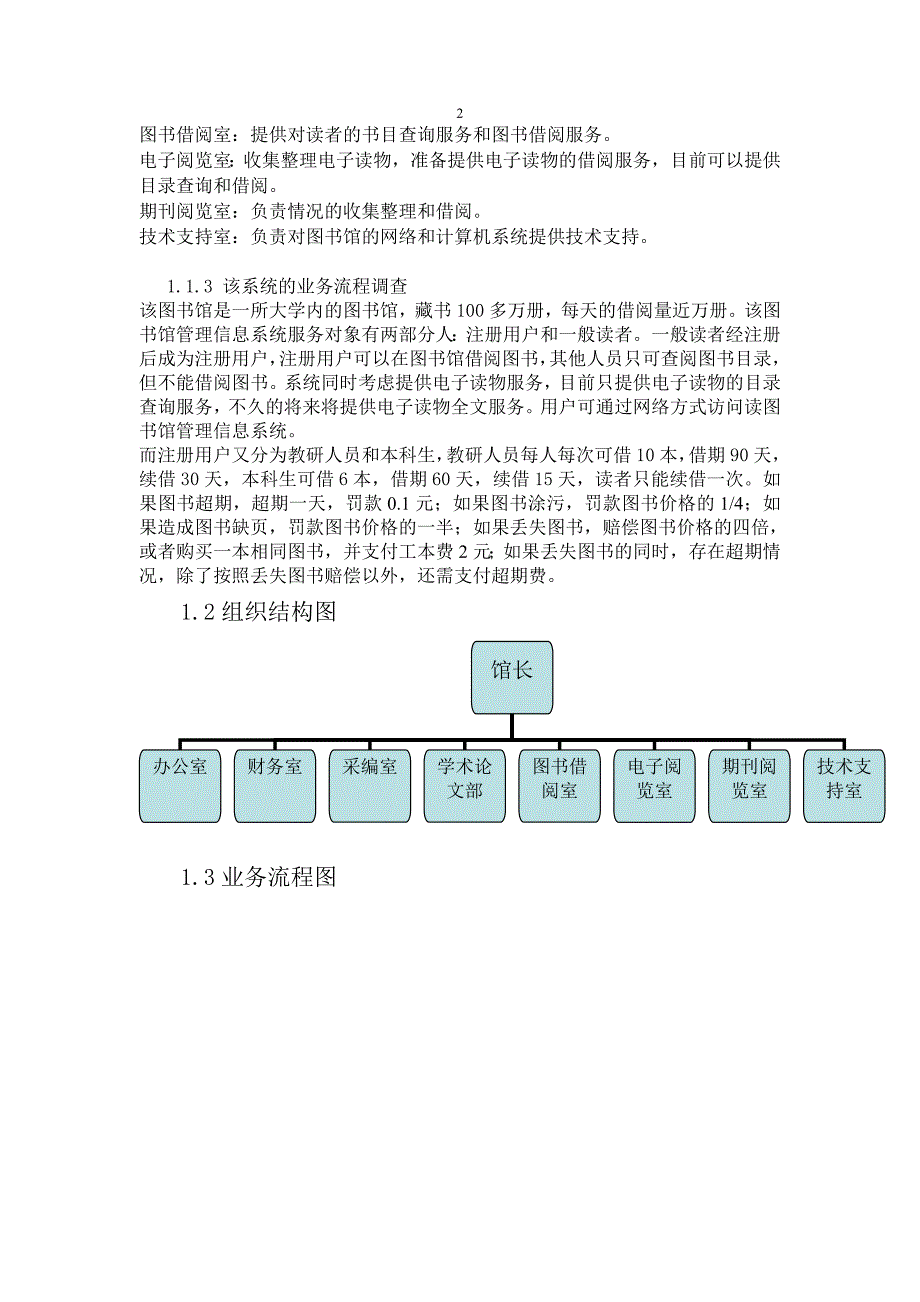 [管理学]图书借阅管理信息系统_第2页