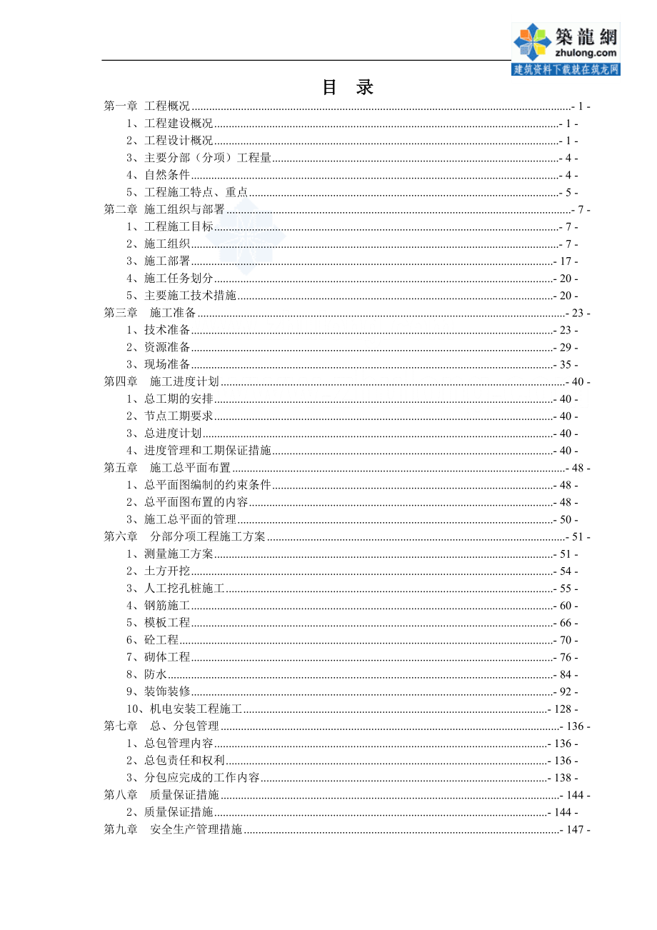 [湖南]框剪结构质检中心施工组织设计（鲁班奖）_第2页