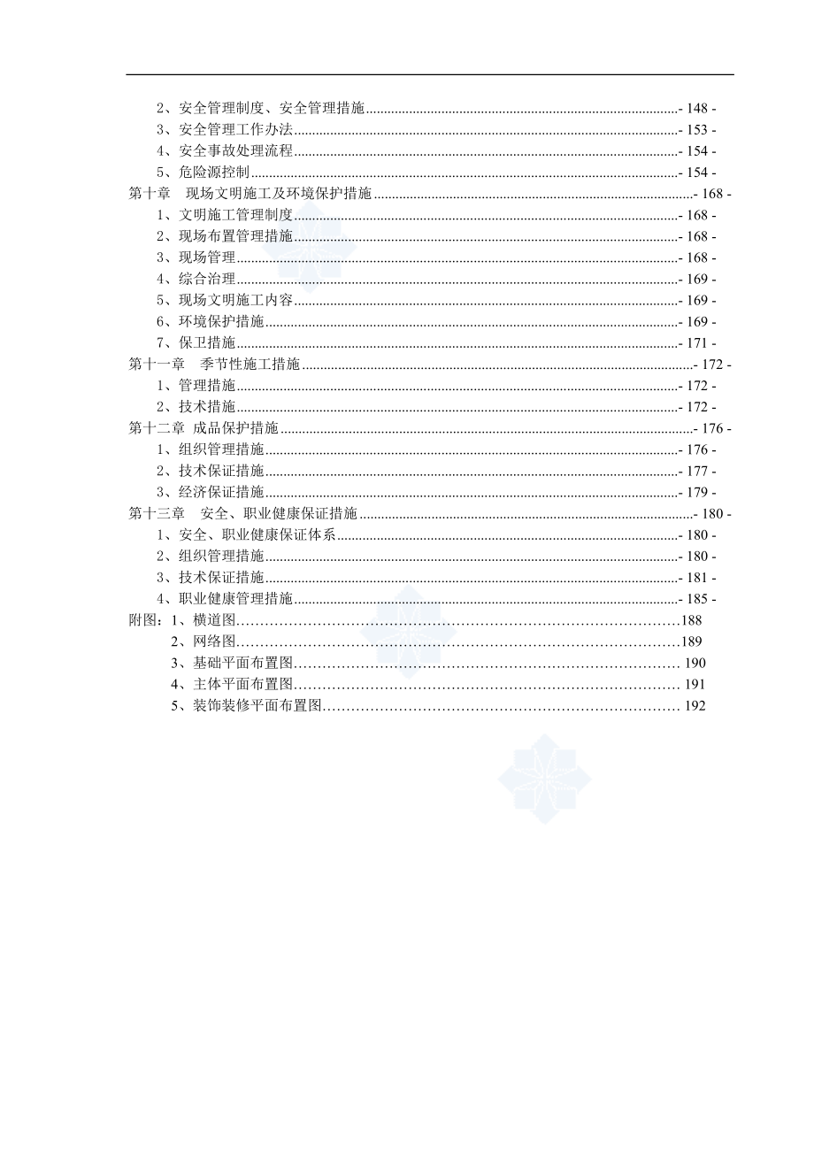 [湖南]框剪结构质检中心施工组织设计（鲁班奖）_第3页