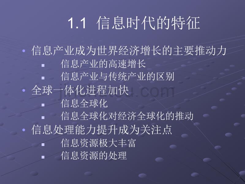 管理信息系统ppt(1)教材_第3页