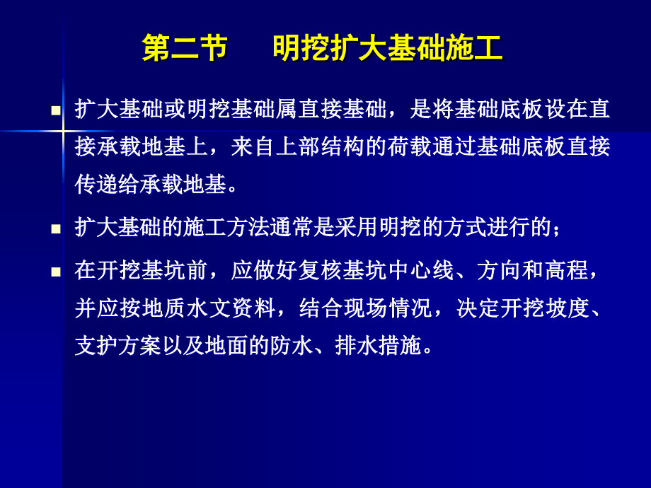 桥梁基础工程施工技术._第3页