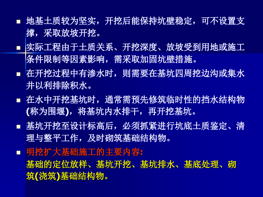 桥梁基础工程施工技术._第4页