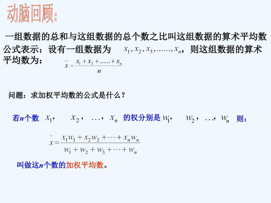 人教版数学初二下册数据的分析与处理_第4页