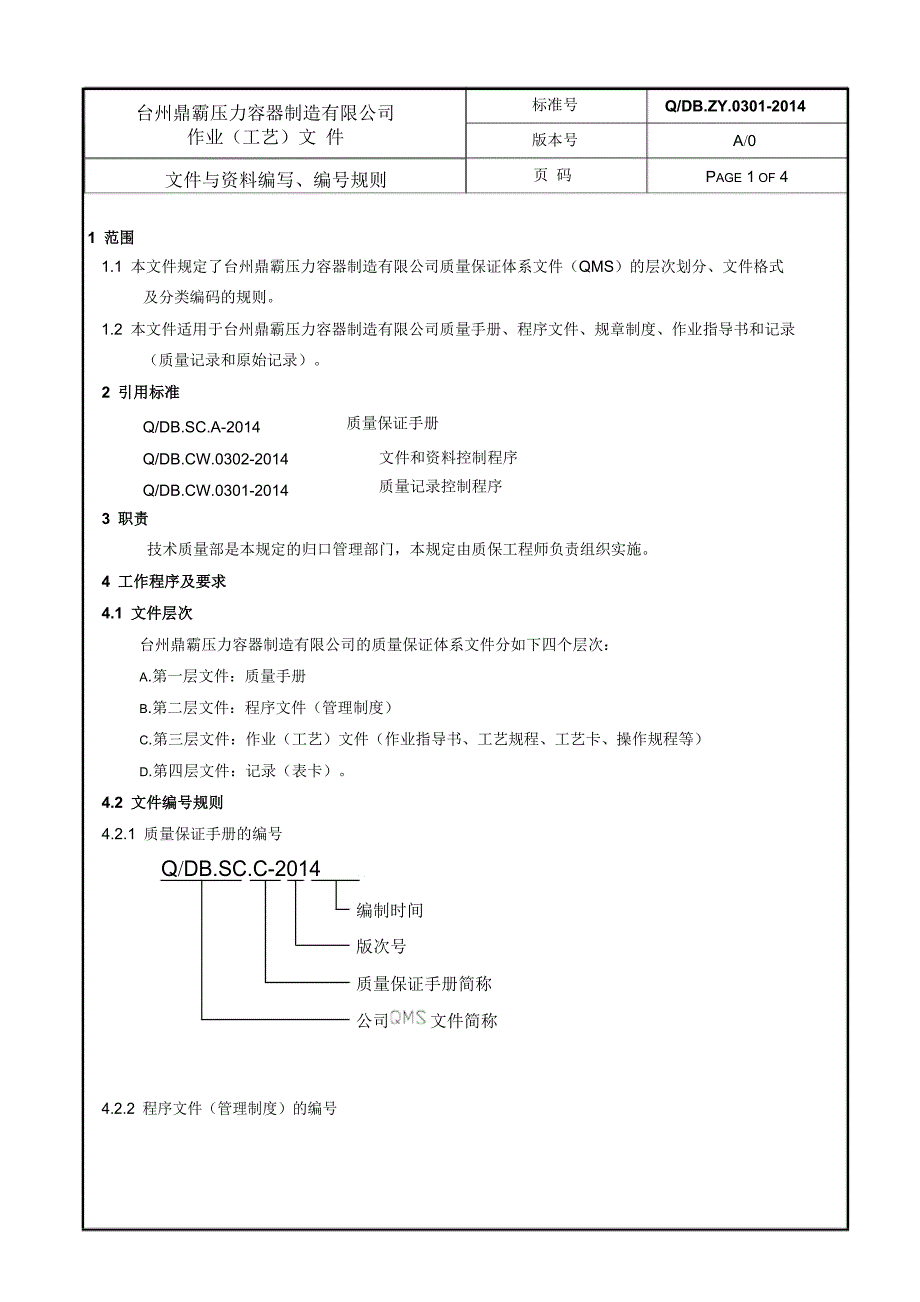 作业(工艺)文件-2014版剖析_第3页