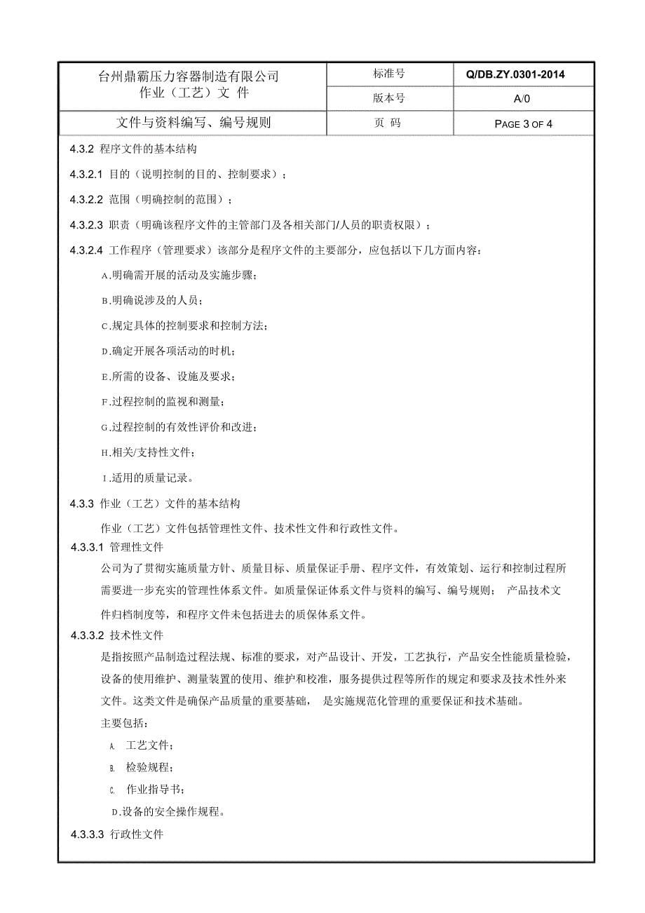 作业(工艺)文件-2014版剖析_第5页