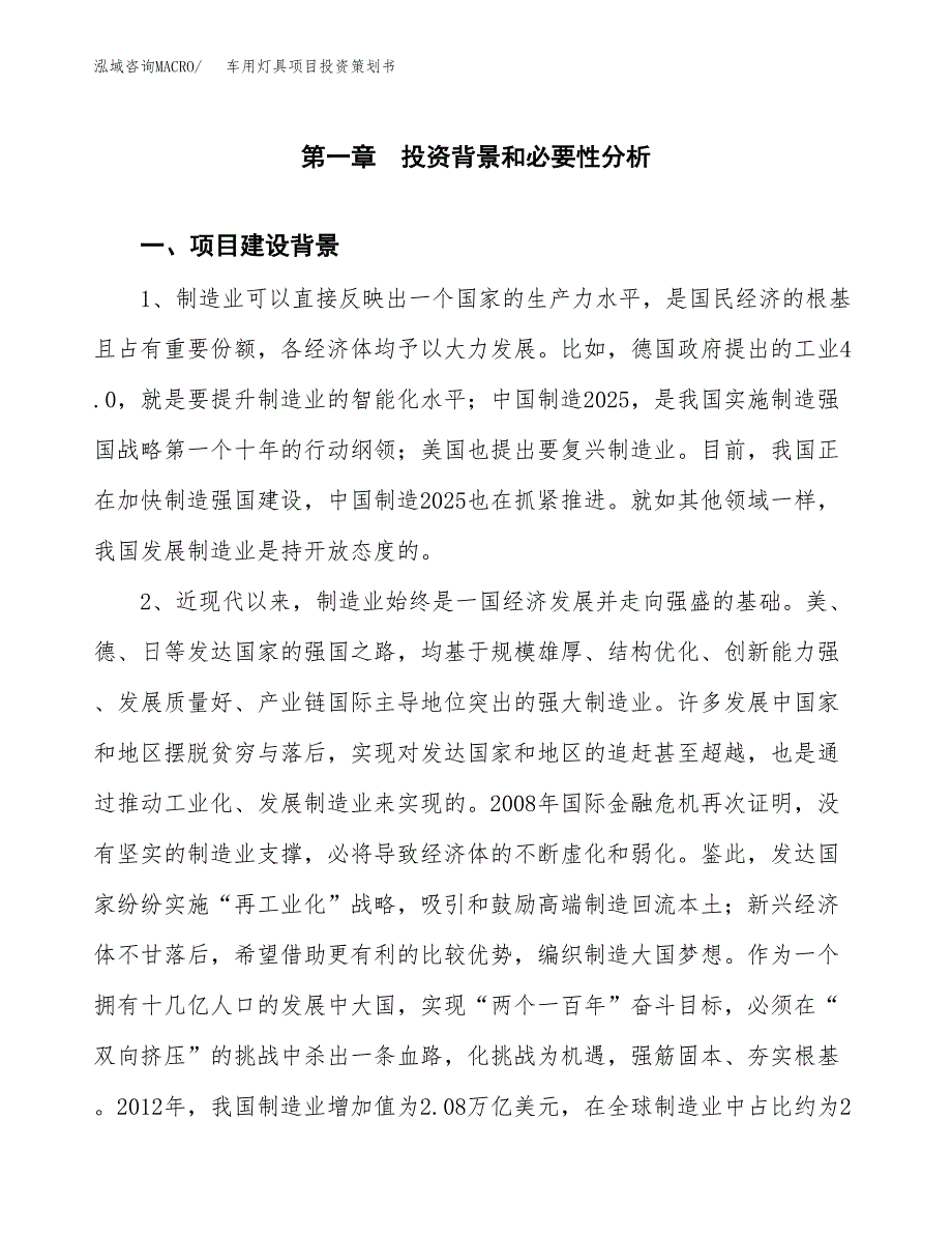 车用灯具项目投资策划书.docx_第3页