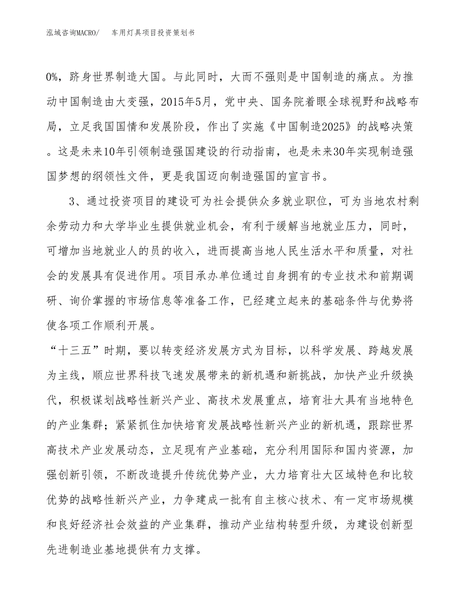 车用灯具项目投资策划书.docx_第4页