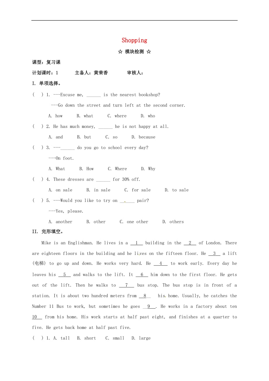 广西南宁市西乡塘区七年级英语下册 Module 5 Shopping测试题（无答案）（新版）外研版_第1页