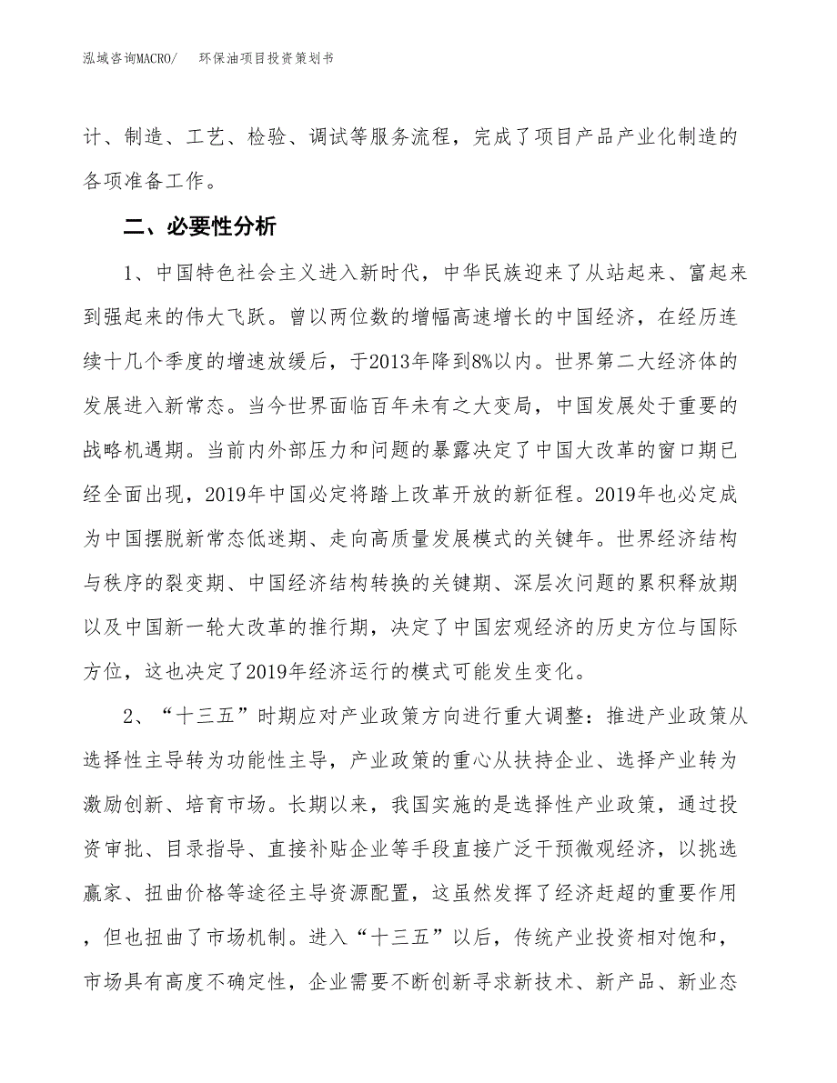 环保油项目投资策划书.docx_第4页