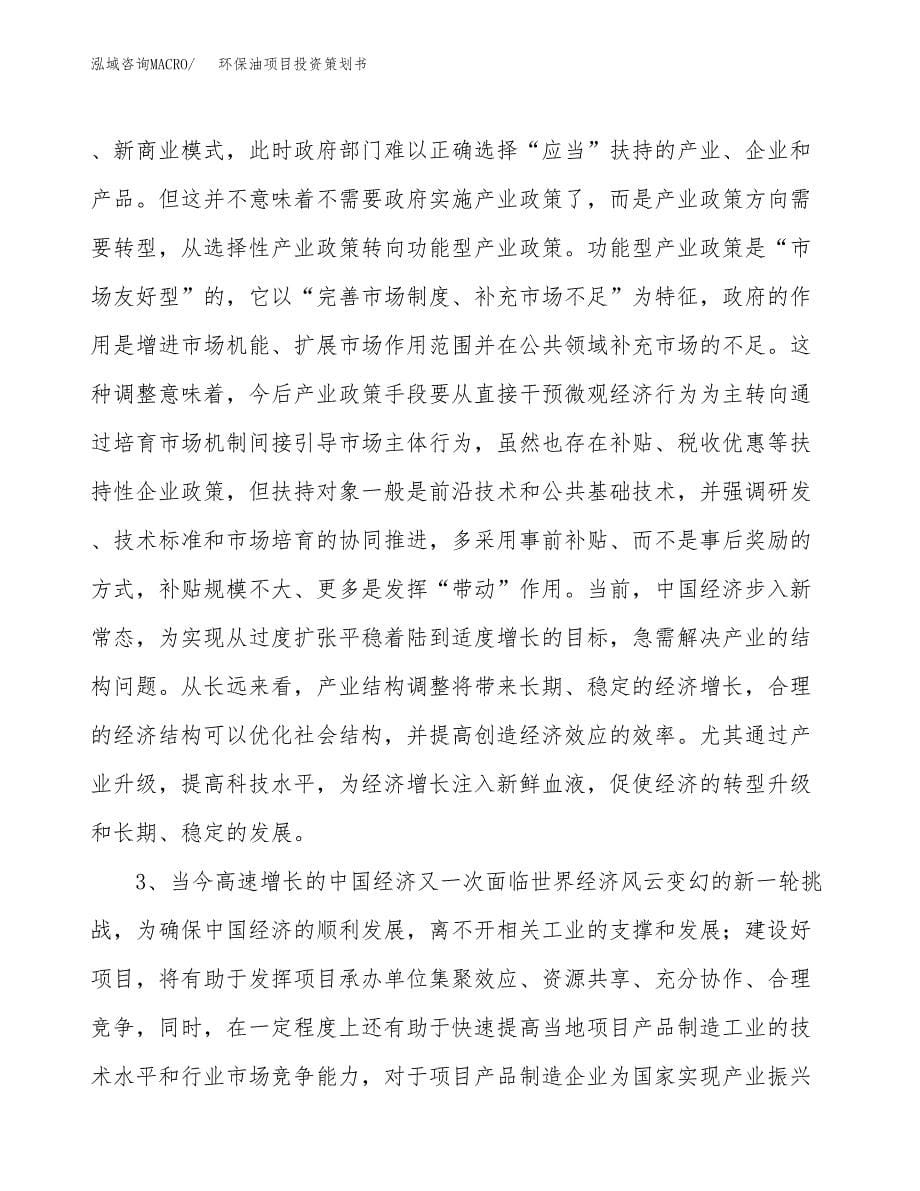 环保油项目投资策划书.docx_第5页