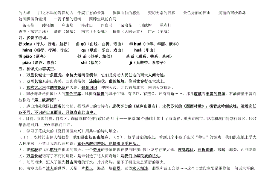 苏教版三年级下册语文各单元知识点汇总._第3页