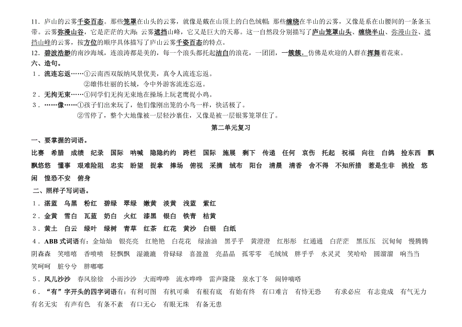 苏教版三年级下册语文各单元知识点汇总._第4页