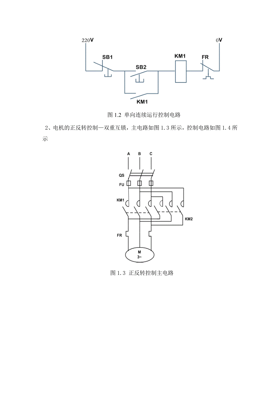 三相异步电动机控制(基于继电接触器和基于电机控制器)解读_第2页