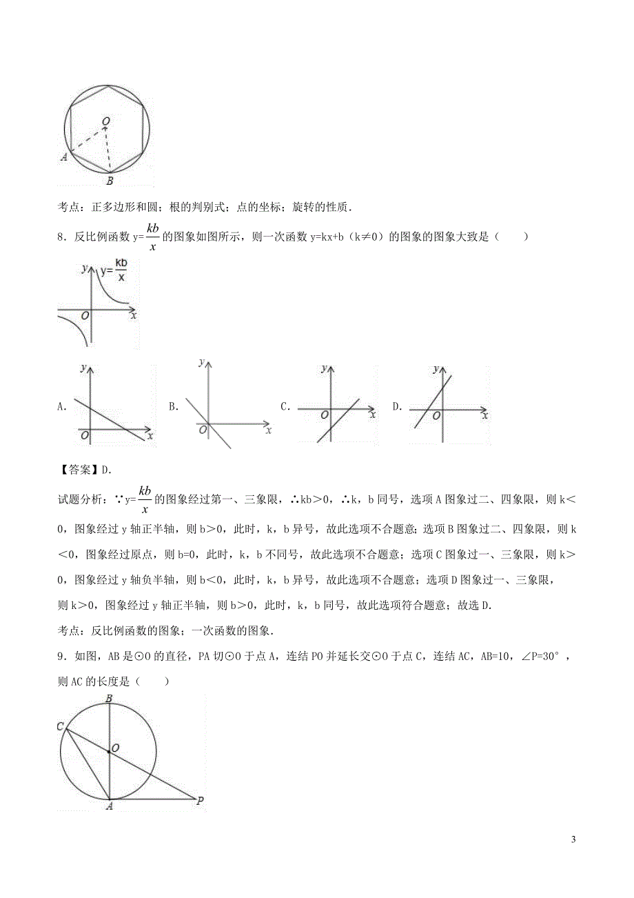 山东省日照市2017年中考数学真题试题(含解析1)_第3页