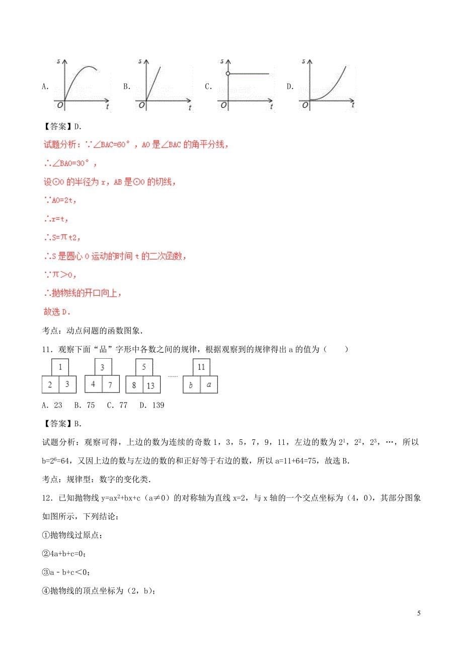 山东省日照市2017年中考数学真题试题(含解析1)_第5页