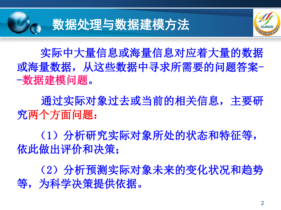 数学建模评价模型方法教材_第2页