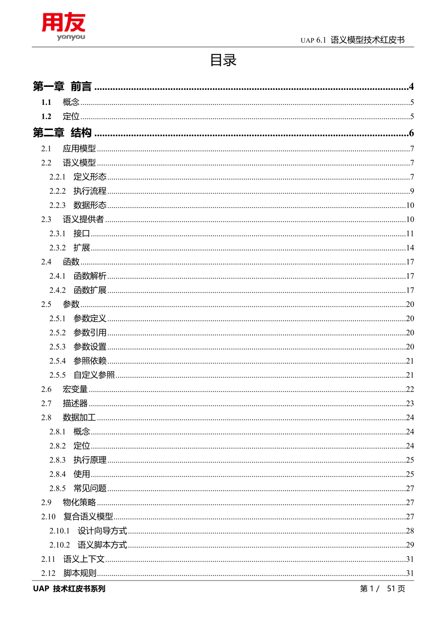 ncv61-语义模型红皮书(整理后)_第2页