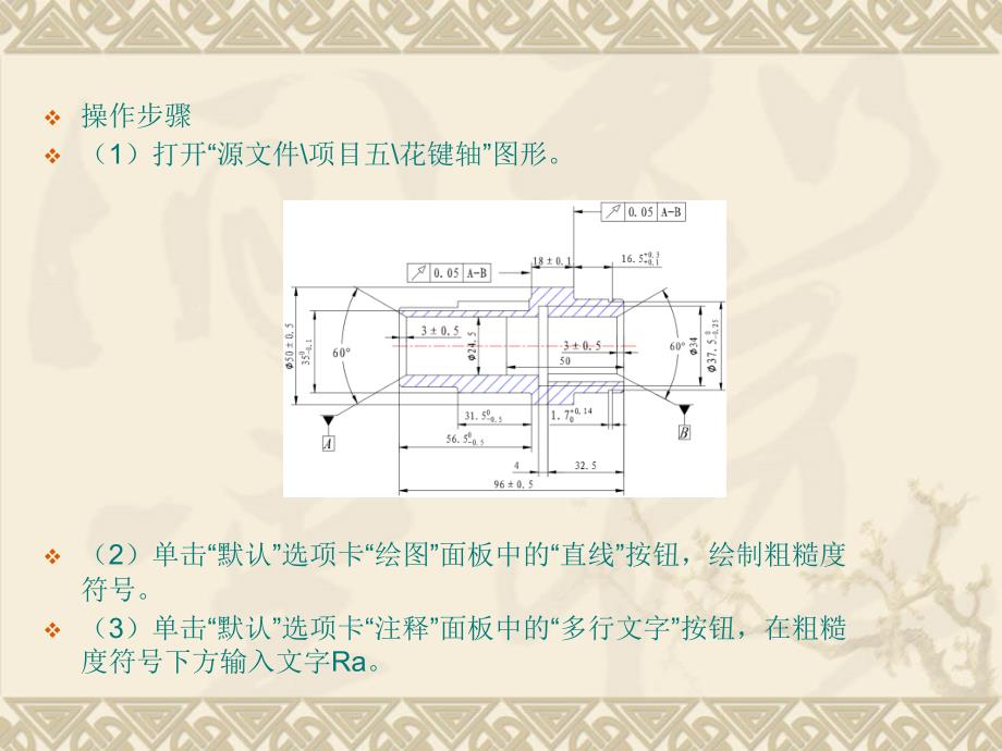 项目五 灵活应用辅助绘图工具讲解_第4页