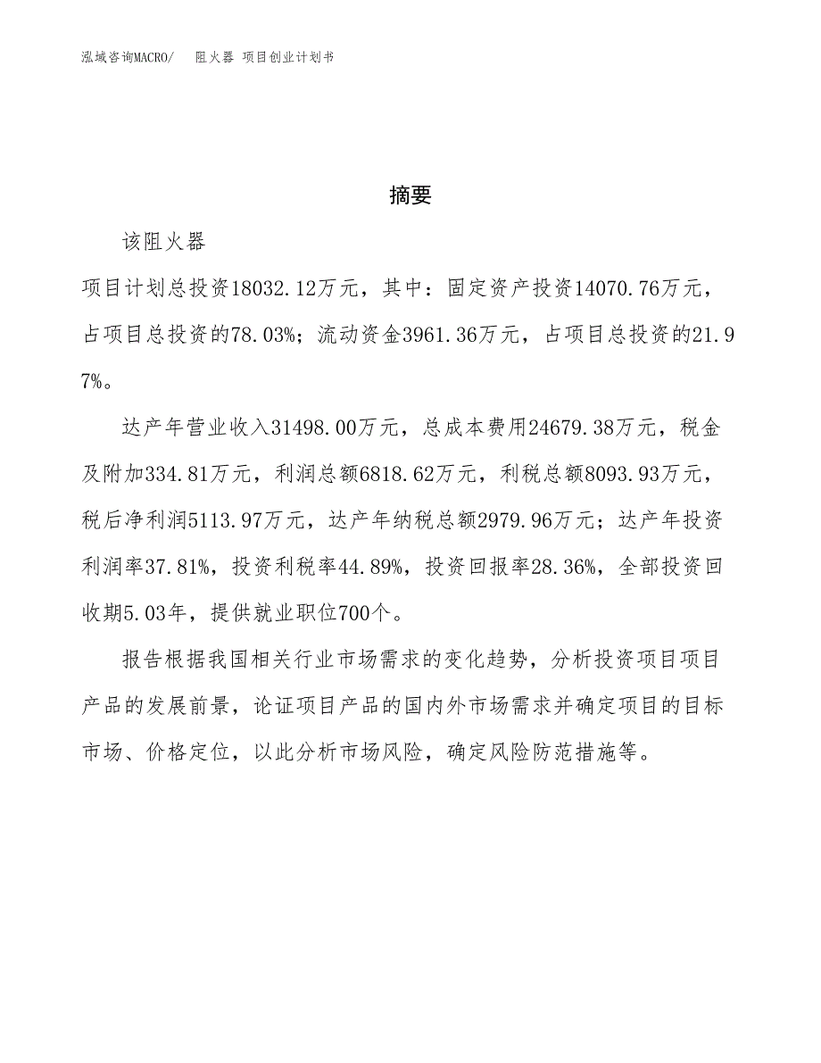 阻火器 项目创业计划书.docx_第3页