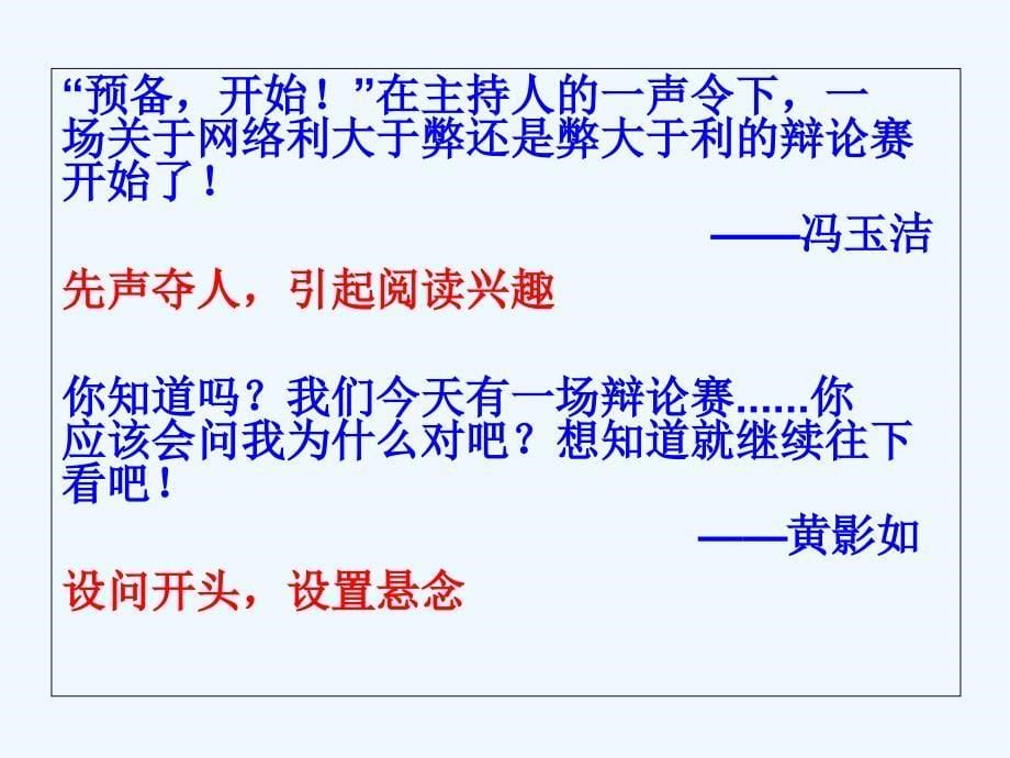 一场精彩辩论赛作文点评_第5页