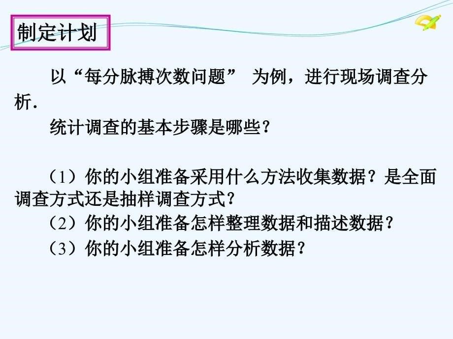 人教版数学初二下册第20章_第5页