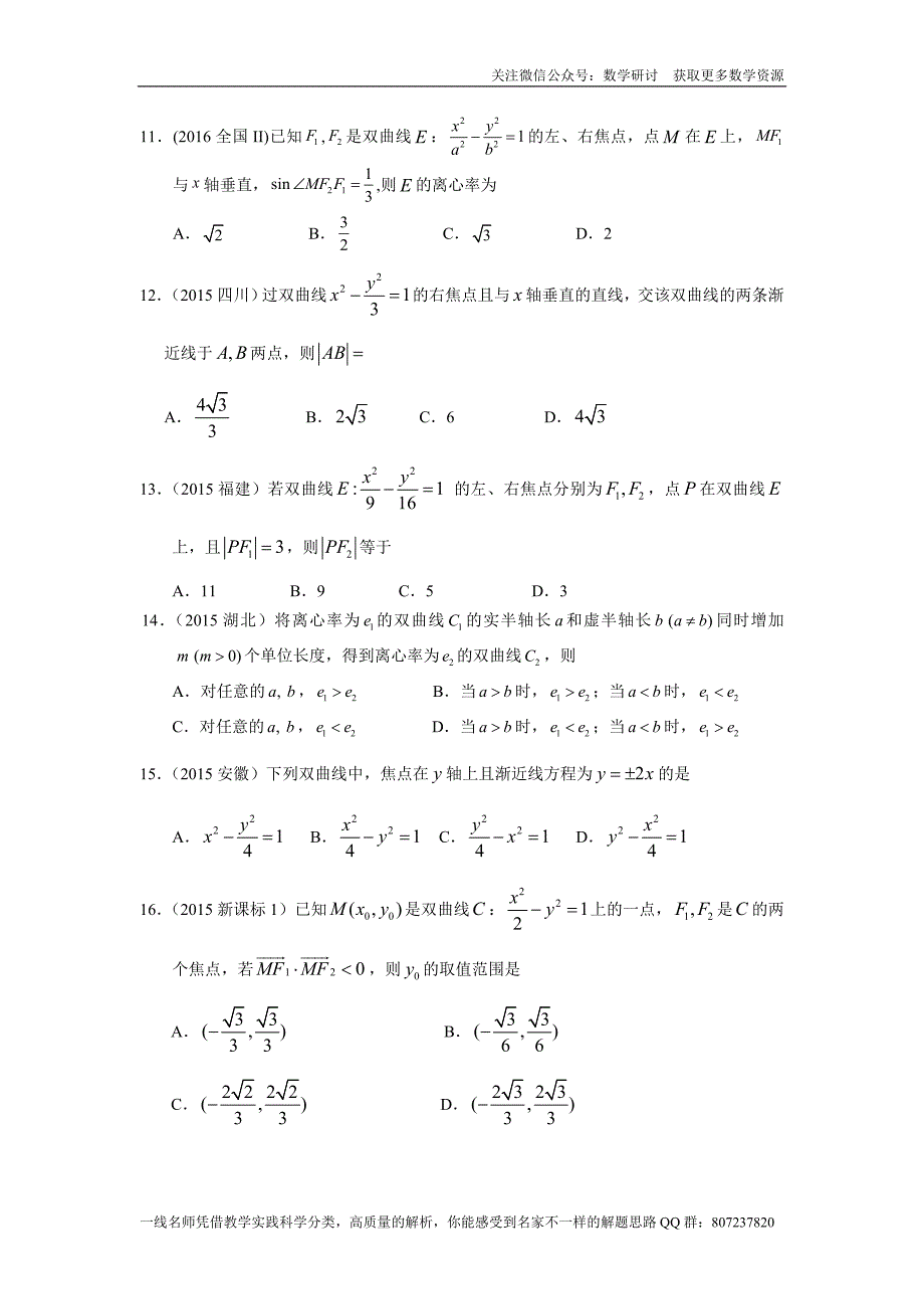 高考理科数学专题研讨《解析几何--双曲线》(历年高考原题及评析)_第4页