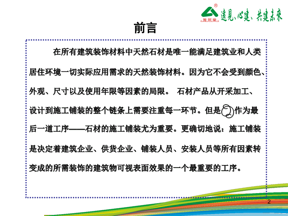 外环境石材铺装工程标准做法剖析_第2页