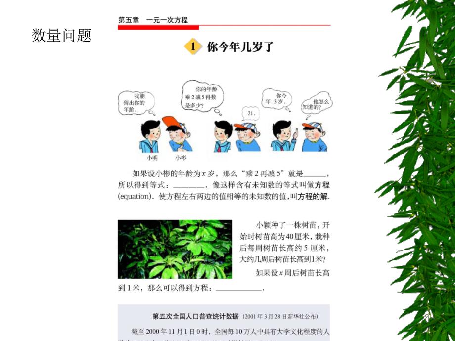 七级应用题专题_第3页