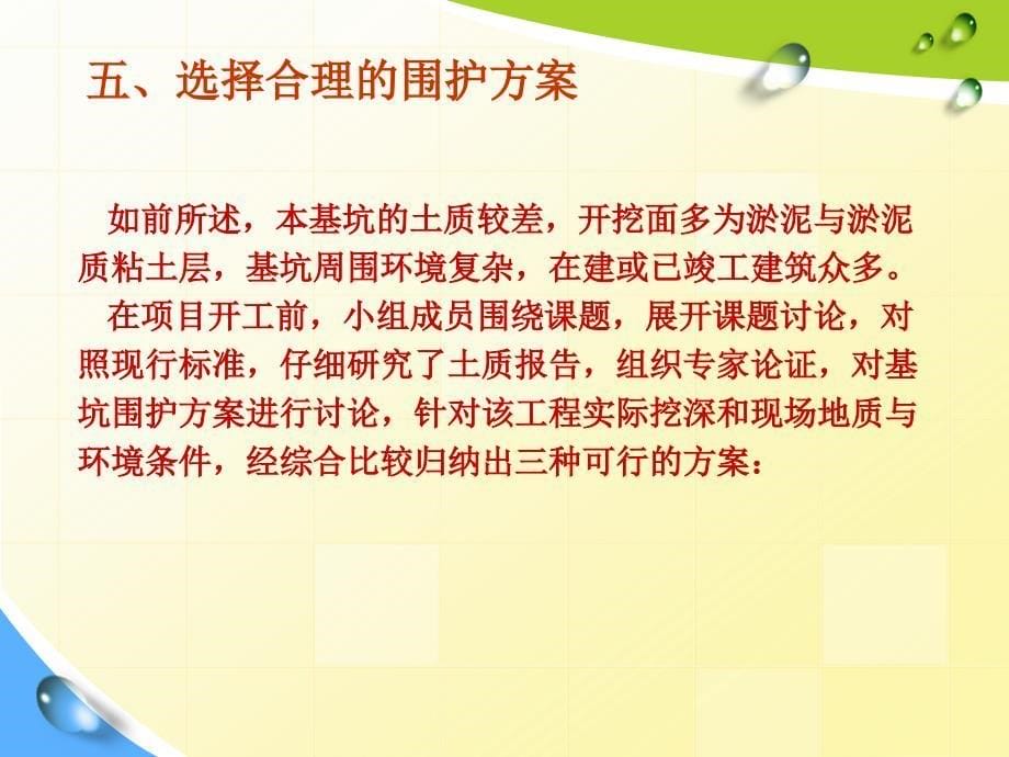 软土地基中基坑围护工程技术创新教材_第5页