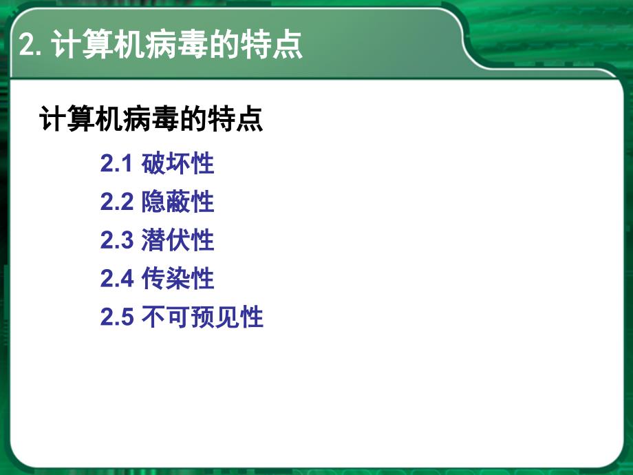 计算机病毒防治_课件_第3页