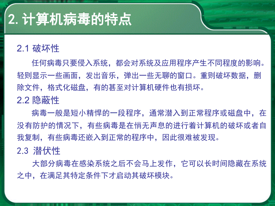 计算机病毒防治_课件_第4页