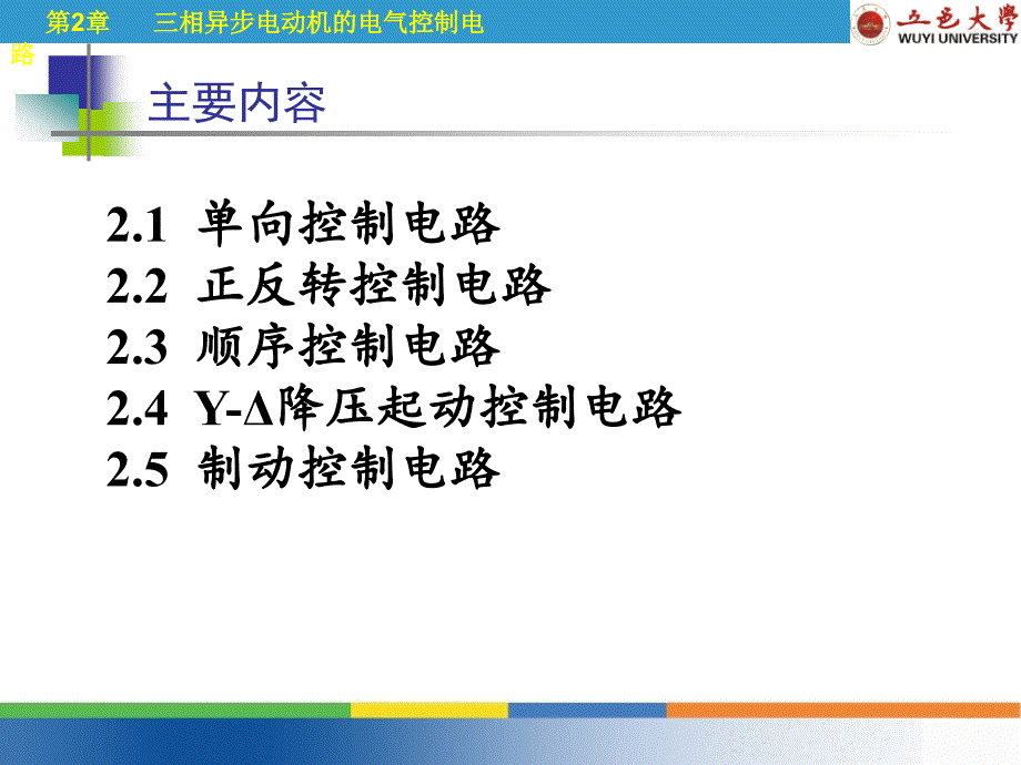 三相异步电动机的电气控制电路教材_第3页