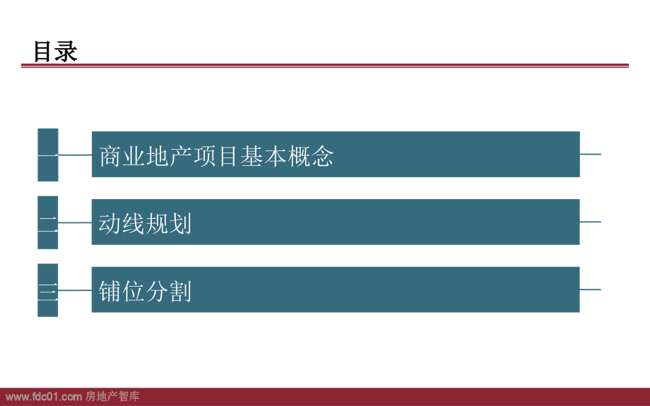 最新商业规划动线设计及铺位分割2011-62页剖析_第2页