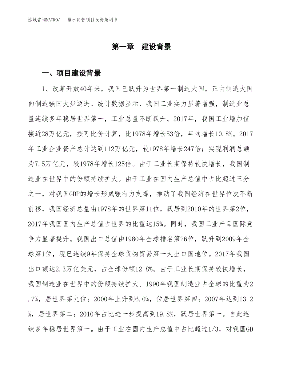 排水网管项目投资策划书.docx_第3页