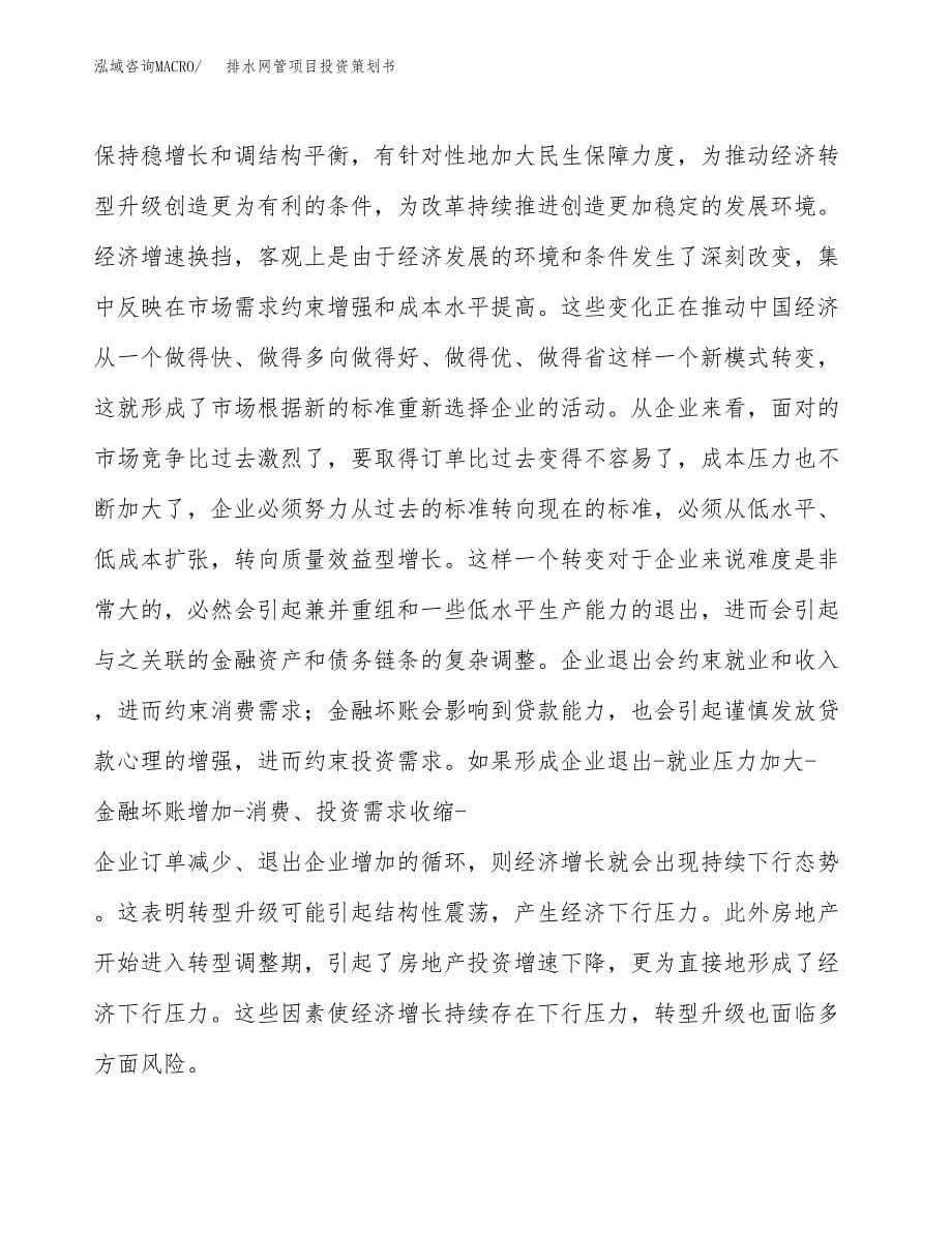 排水网管项目投资策划书.docx_第5页