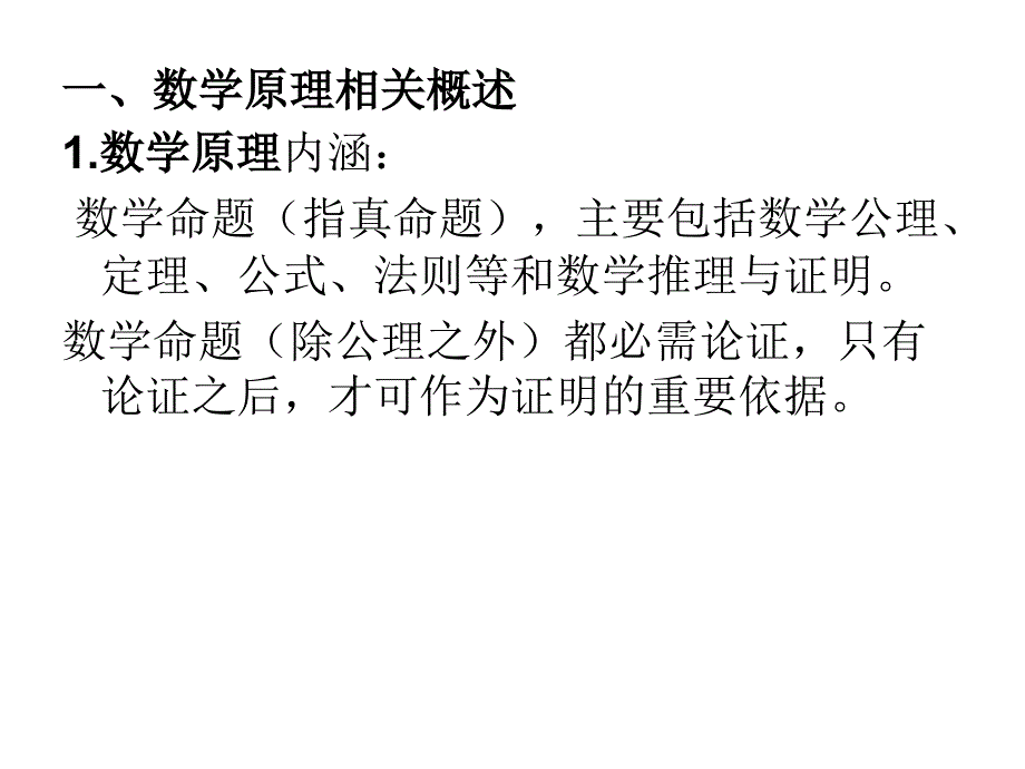 关于数学原理的教材_第2页