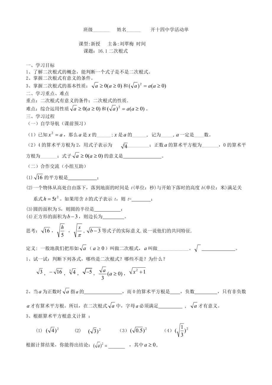 人教版数学初二下册16章二次根式_第1页