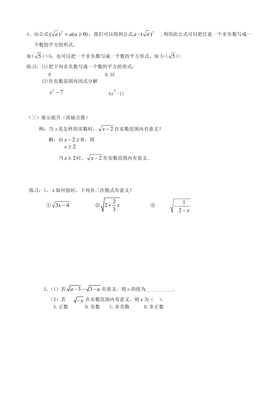 人教版数学初二下册16章二次根式_第2页