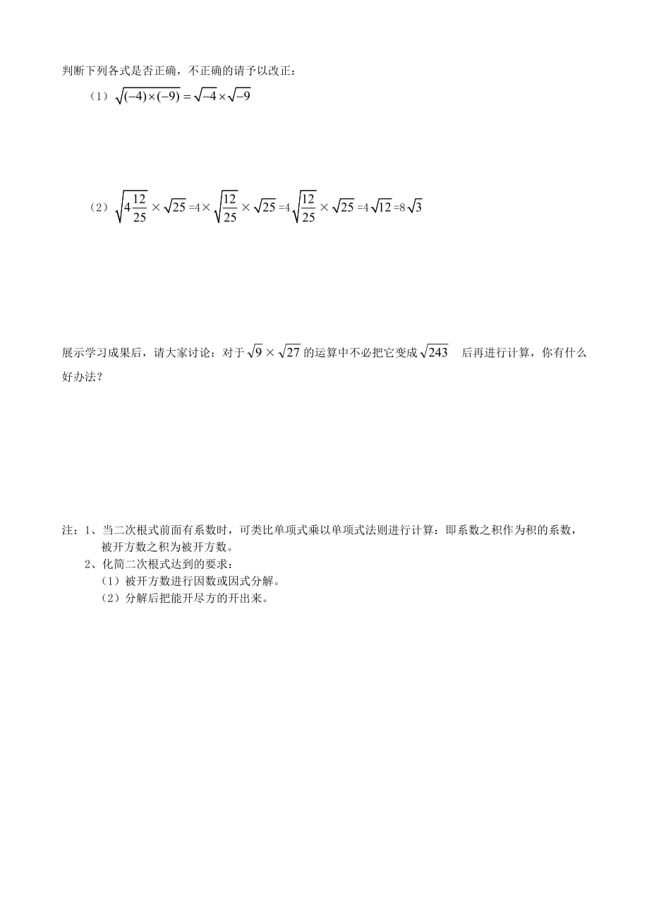 人教版数学初二下册16章二次根式_第4页