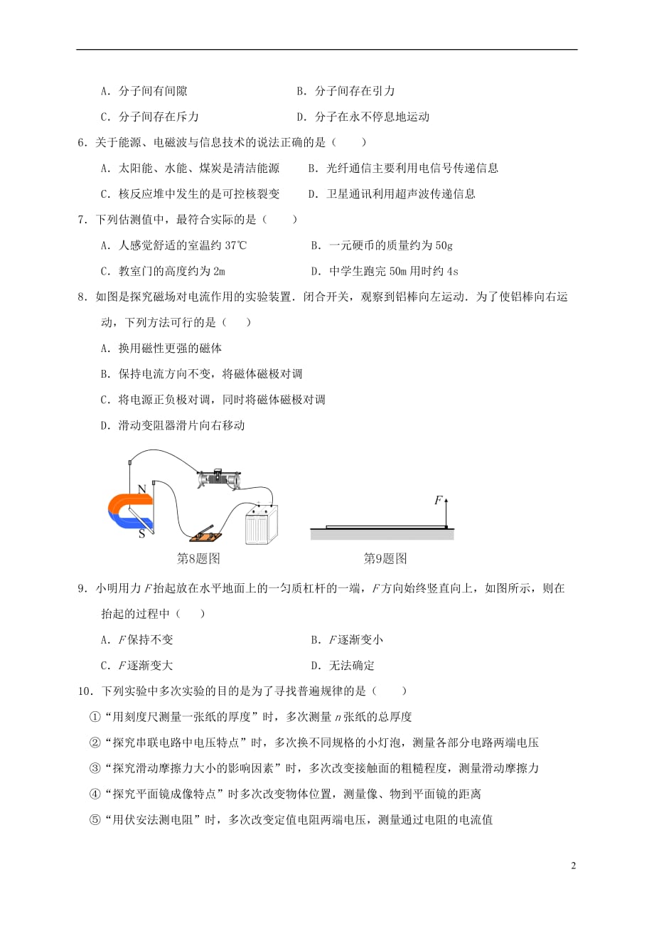 江苏省丹阳市2018届中考物理网上阅卷适应性训练试题(无答案)_第2页