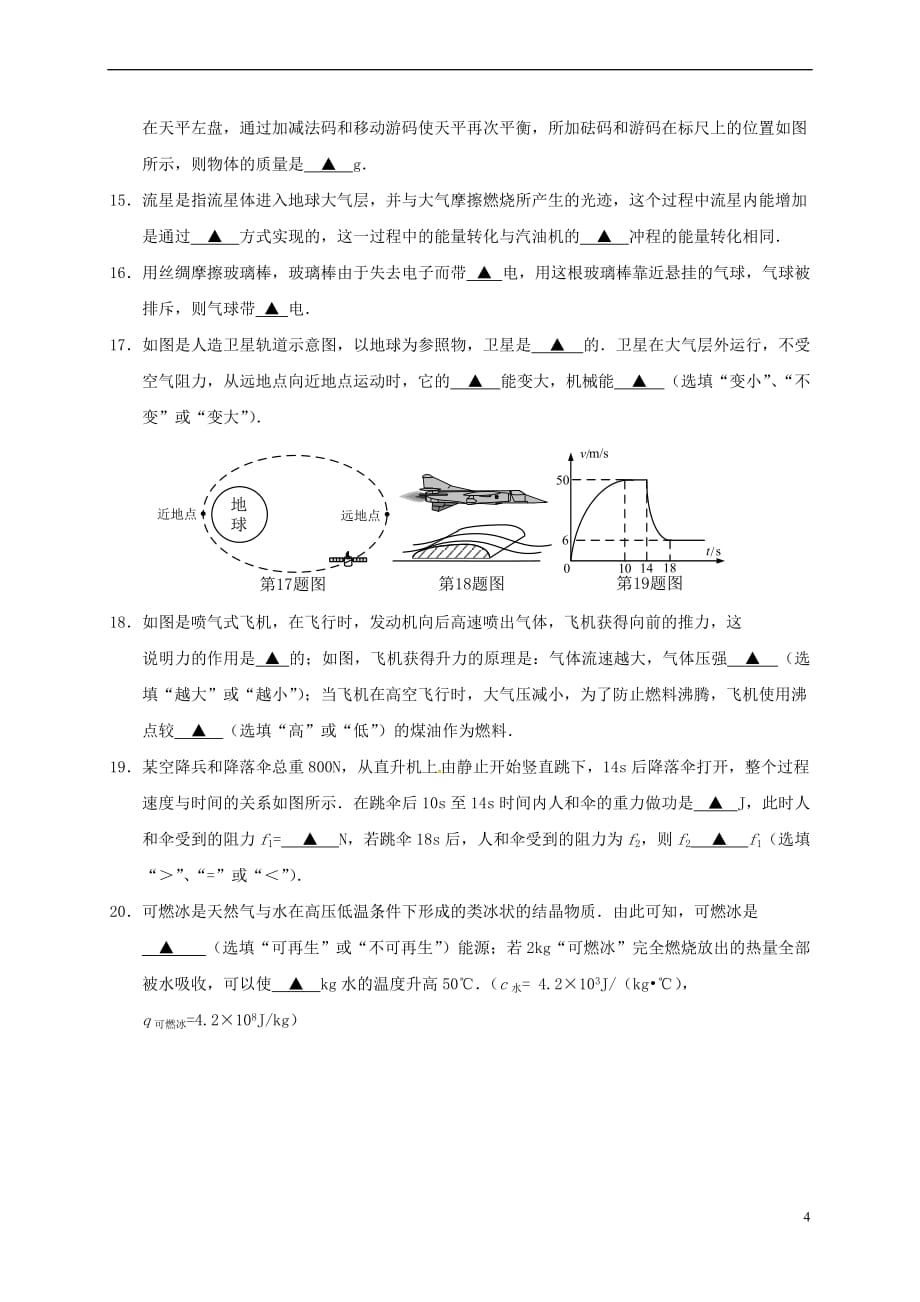 江苏省丹阳市2018届中考物理网上阅卷适应性训练试题(无答案)_第4页