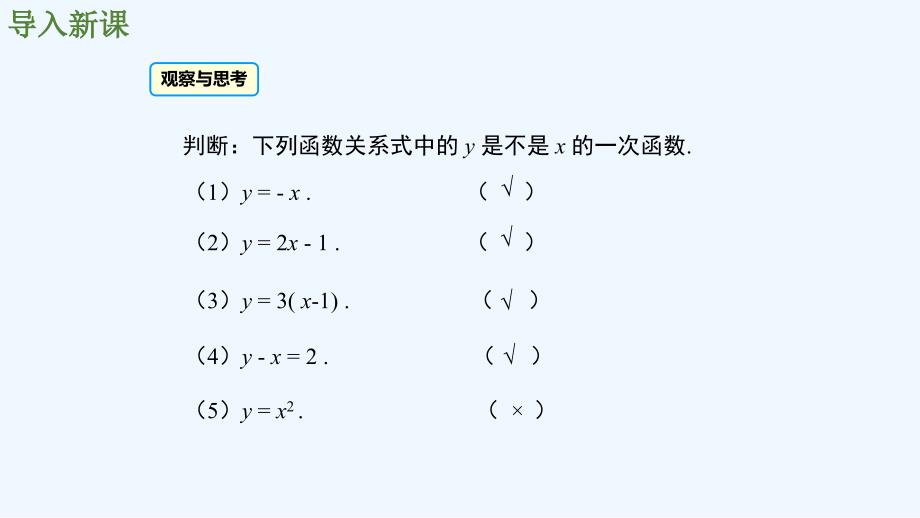 人教版数学初二下册确定一次函数的表达式_第3页