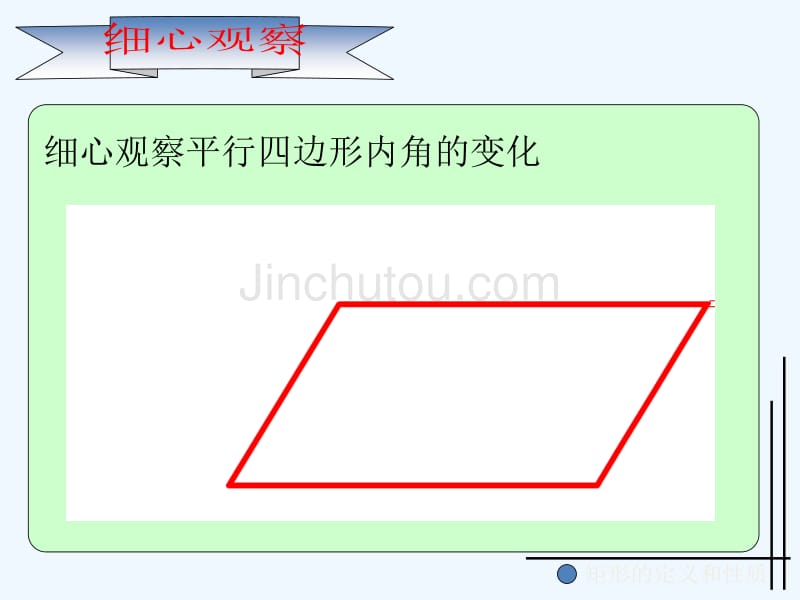 人教版数学初二下册18.2.1 矩形的性质_第3页